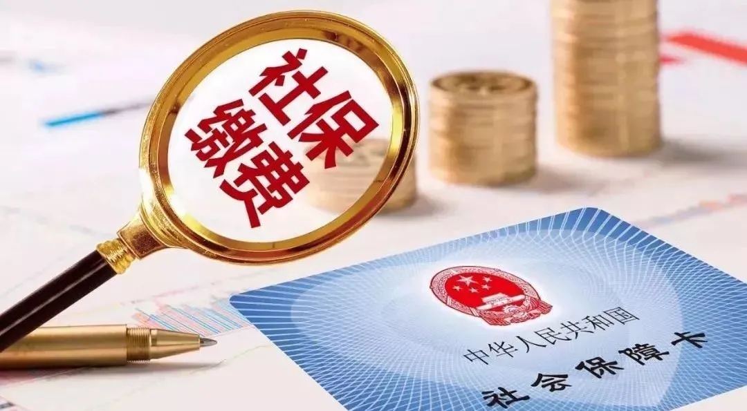 離職后單位忘停社?？煞裰鲝垎T工返還？(圖1)