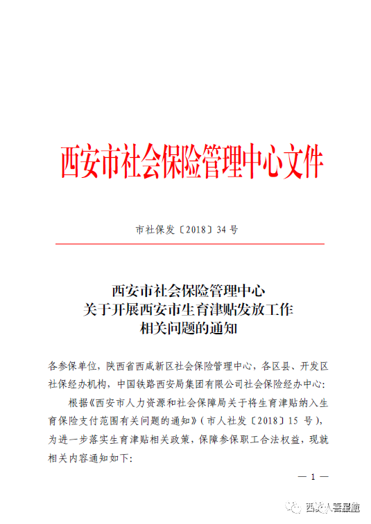 快來一起了解西安生育津貼政策！(圖3)