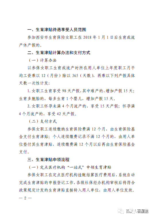 快來一起了解西安生育津貼政策！(圖4)
