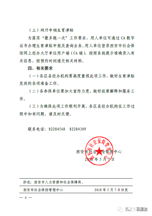 快來一起了解西安生育津貼政策！(圖6)