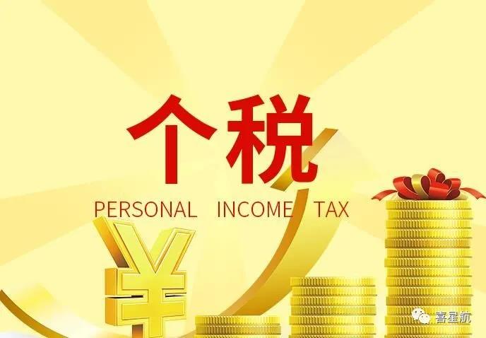 支付給個(gè)人的勞務(wù)報(bào)酬，6個(gè)常見的涉稅誤區(qū)你清楚嗎？(圖1)