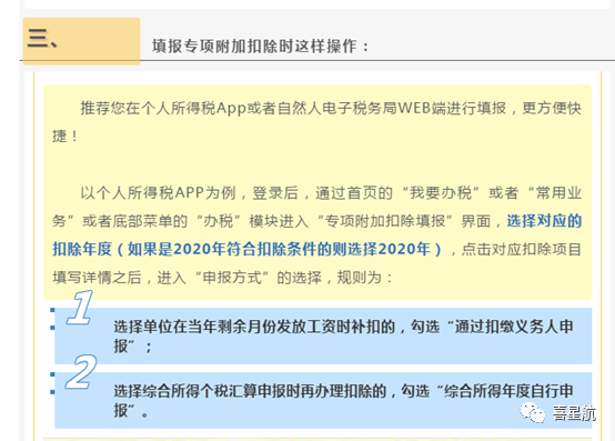 未享受或者少享受了個稅專項附加扣除，怎么辦？(圖3)