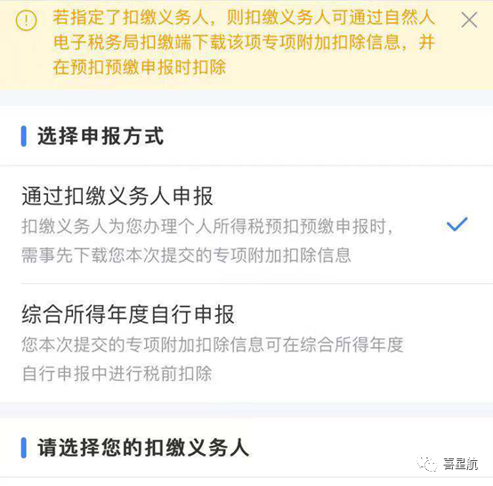 未享受或者少享受了個稅專項附加扣除，怎么辦？(圖4)