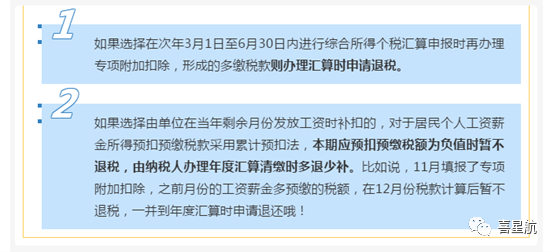 未享受或者少享受了個稅專項附加扣除，怎么辦？(圖5)