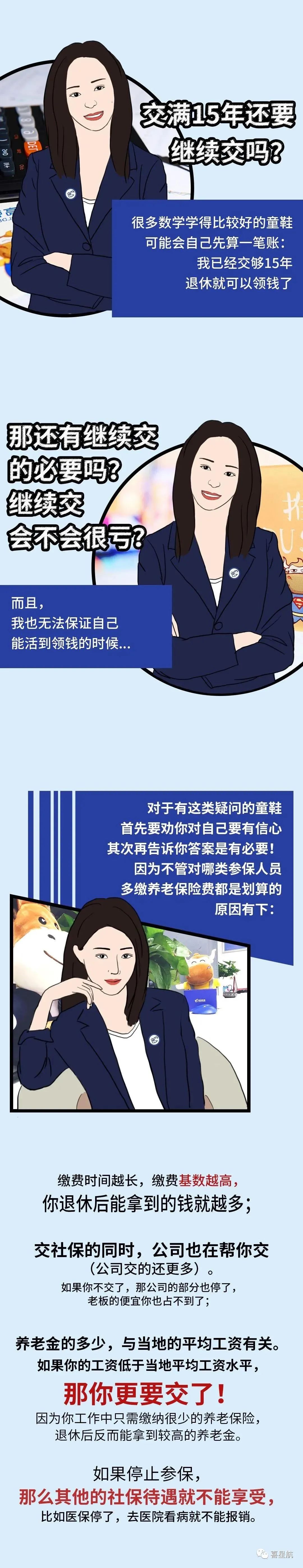社保斷繳、未繳滿15年的該如何辦理？(圖7)