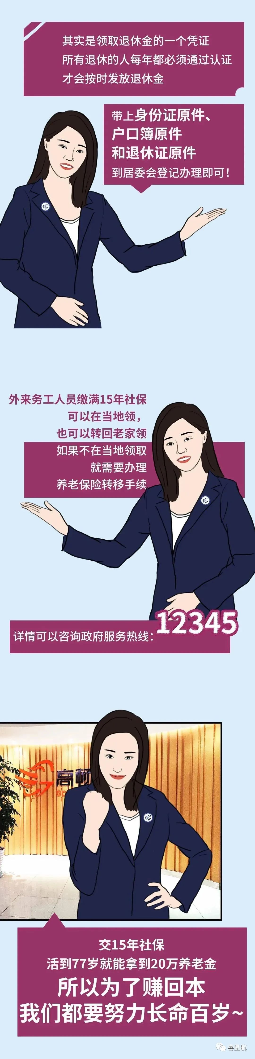 社保斷繳、未繳滿15年的該如何辦理？(圖9)
