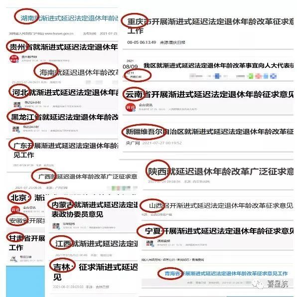通知！關(guān)于延遲退休最新消息，超22省市已征求意見......(圖1)