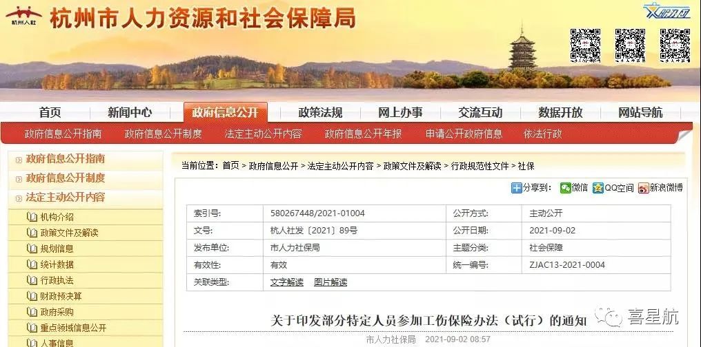 通知！人社局發(fā)文，這些人可以只交單工傷，10月8日?qǐng)?zhí)行！(圖1)