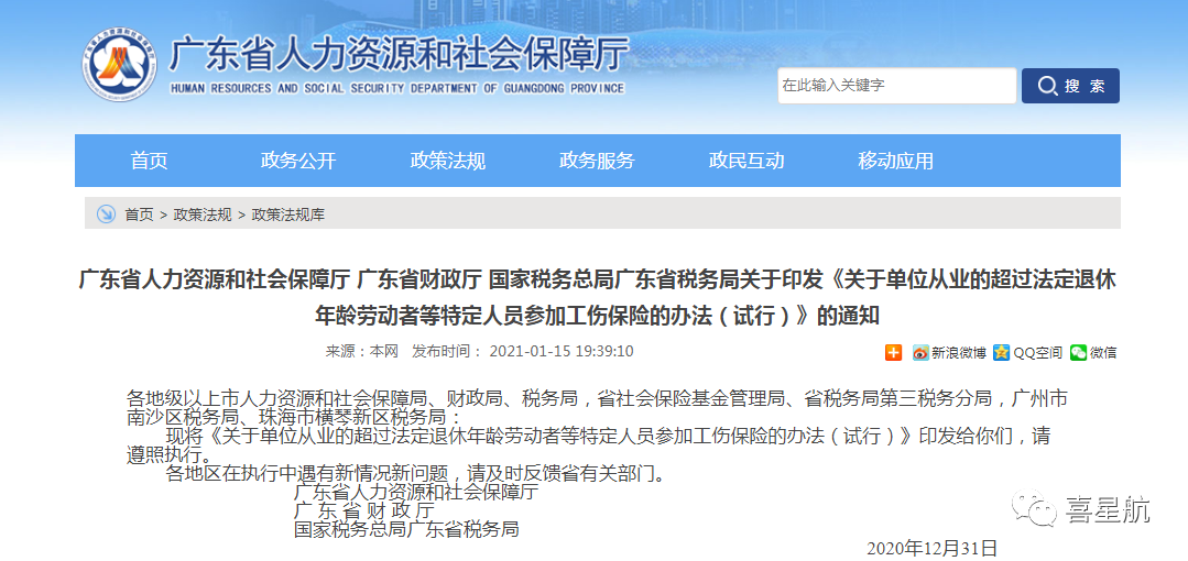 通知！人社局發(fā)文，這些人可以只交單工傷，10月8日?qǐng)?zhí)行！(圖2)