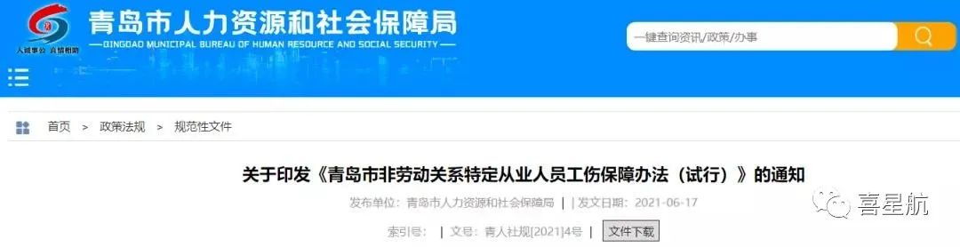 通知！人社局發(fā)文，這些人可以只交單工傷，10月8日?qǐng)?zhí)行！(圖3)