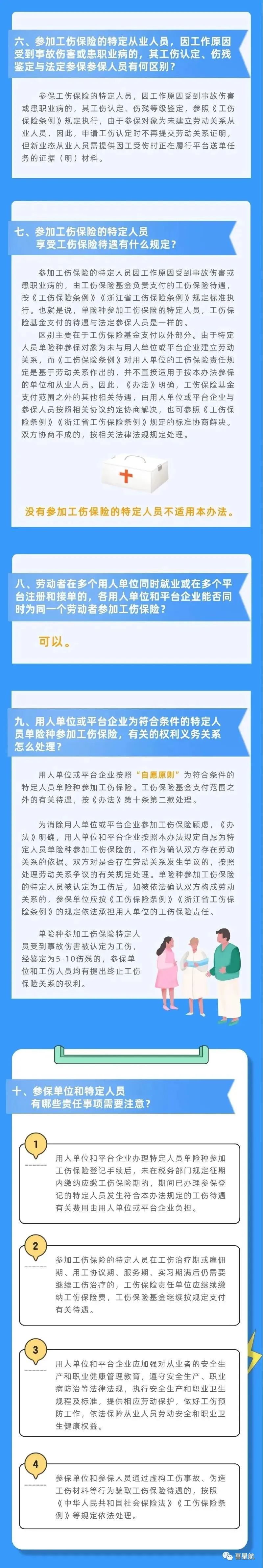 通知！人社局發(fā)文，這些人可以只交單工傷，10月8日?qǐng)?zhí)行！(圖5)