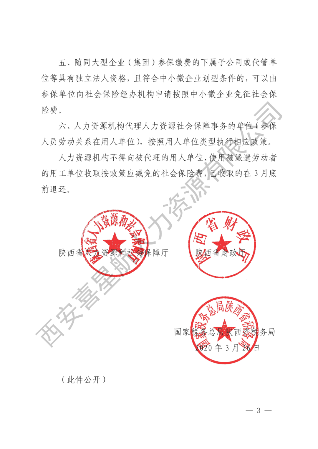 重要通知|減半征收社會(huì)保險(xiǎn)費(fèi)的大型企業(yè)名單來(lái)了！(圖3)