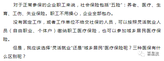 自由職業(yè)、職工、居民：三種醫(yī)保有什么區(qū)別？(圖1)