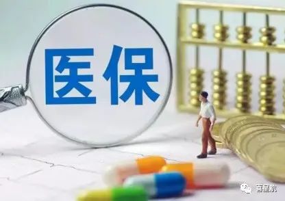 自由職業(yè)、職工、居民：三種醫(yī)保有什么區(qū)別？(圖5)