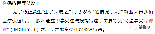 自由職業(yè)、職工、居民：三種醫(yī)保有什么區(qū)別？(圖7)