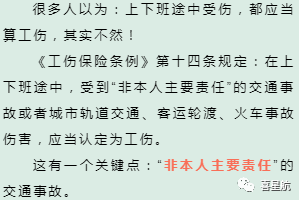 關(guān)于！上下班途中騎車摔傷、被狗咬傷、被洪水沖走…算不(圖2)