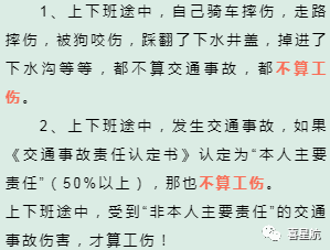 關(guān)于！上下班途中騎車摔傷、被狗咬傷、被洪水沖走…算不(圖4)