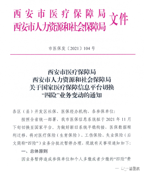 西安職工四險(xiǎn)業(yè)務(wù)有重要變化！！(圖1)