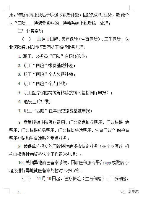 西安職工四險(xiǎn)業(yè)務(wù)有重要變化！！(圖2)