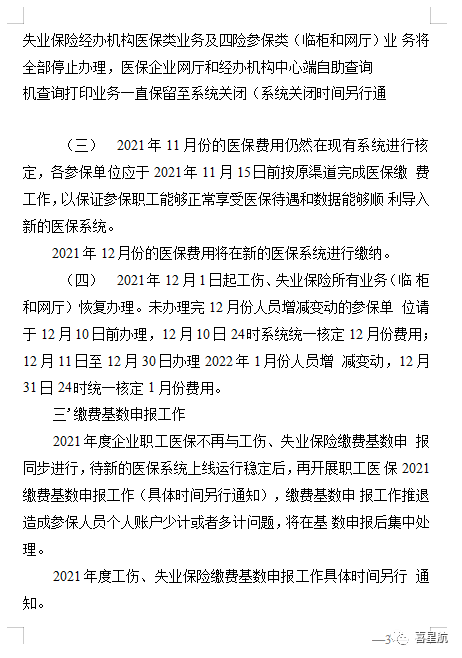 西安職工四險(xiǎn)業(yè)務(wù)有重要變化??！(圖3)