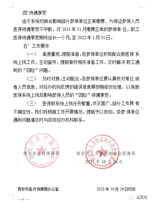西安職工四險(xiǎn)業(yè)務(wù)有重要變化??！(圖4)