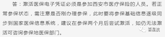 關(guān)于！西安醫(yī)療保障卡重要通知(圖10)