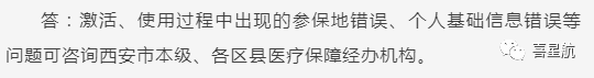 關(guān)于！西安醫(yī)療保障卡重要通知(圖11)
