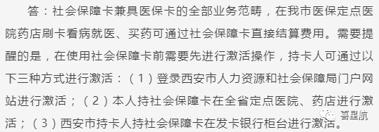 關(guān)于！西安醫(yī)療保障卡重要通知(圖13)