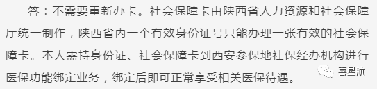 關(guān)于！西安醫(yī)療保障卡重要通知(圖14)