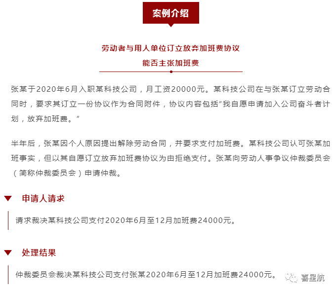 關(guān)于！員工簽訂“奮斗者協(xié)議”，就視為放棄加班費嗎？(圖1)