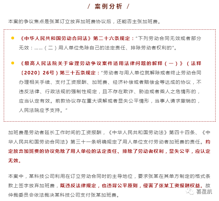 關(guān)于！員工簽訂“奮斗者協(xié)議”，就視為放棄加班費嗎？(圖2)