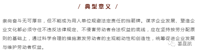 關(guān)于！員工簽訂“奮斗者協(xié)議”，就視為放棄加班費嗎？(圖3)