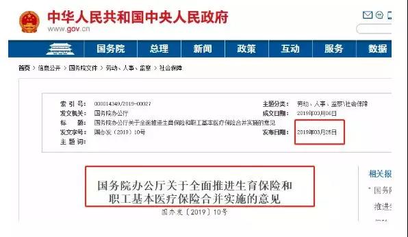 “兩險(xiǎn)合并”穩(wěn)步推進(jìn)，女性職工的福利有變化了？(圖1)