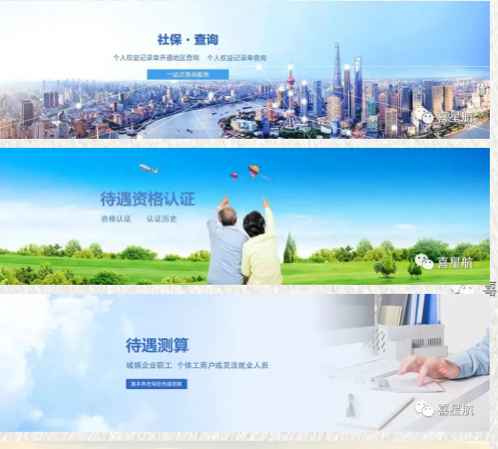 社會(huì)保險(xiǎn)公共服務(wù)平臺(tái)，你會(huì)用嗎？(圖1)
