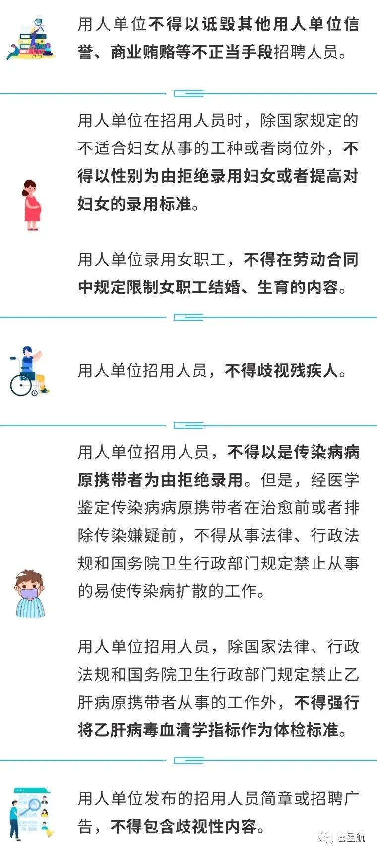 用人單位招用人員，這些行為不能有！(圖2)