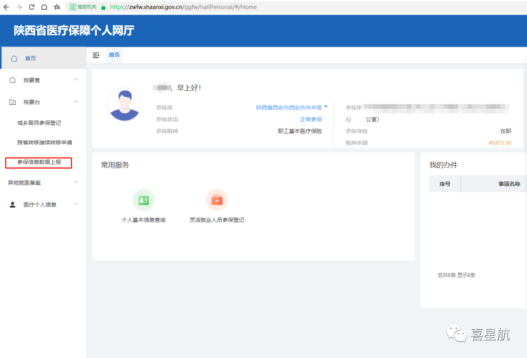 醫(yī)保電子憑證參保地沒有顯示西安市？這樣解決最快捷~(圖1)