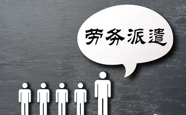 勞務派遣公司和企業(yè)應該承擔什么責任?